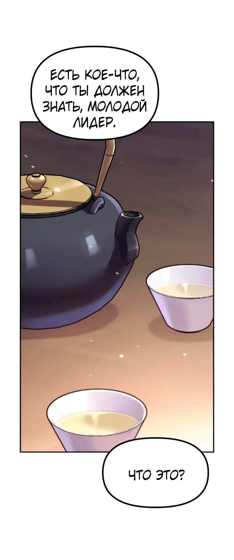 Манга Хроника тёмного пути - Глава 149 Страница 2