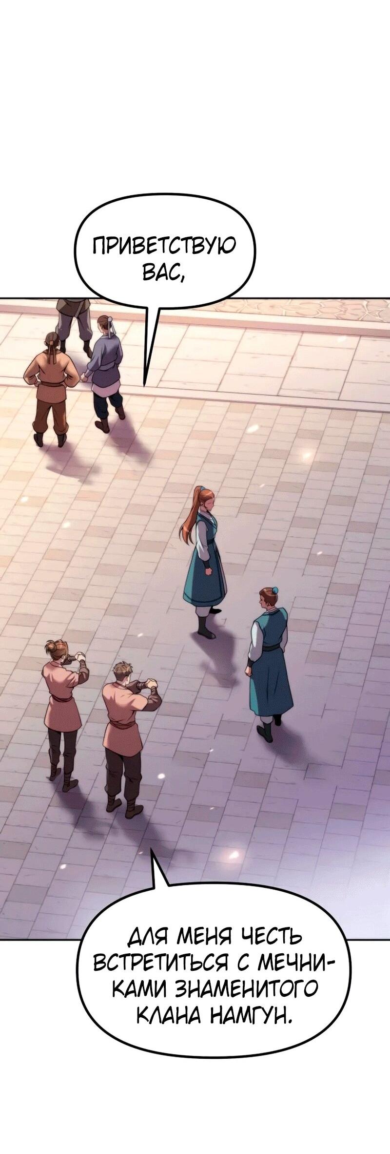 Манга Хроника тёмного пути - Глава 149 Страница 68