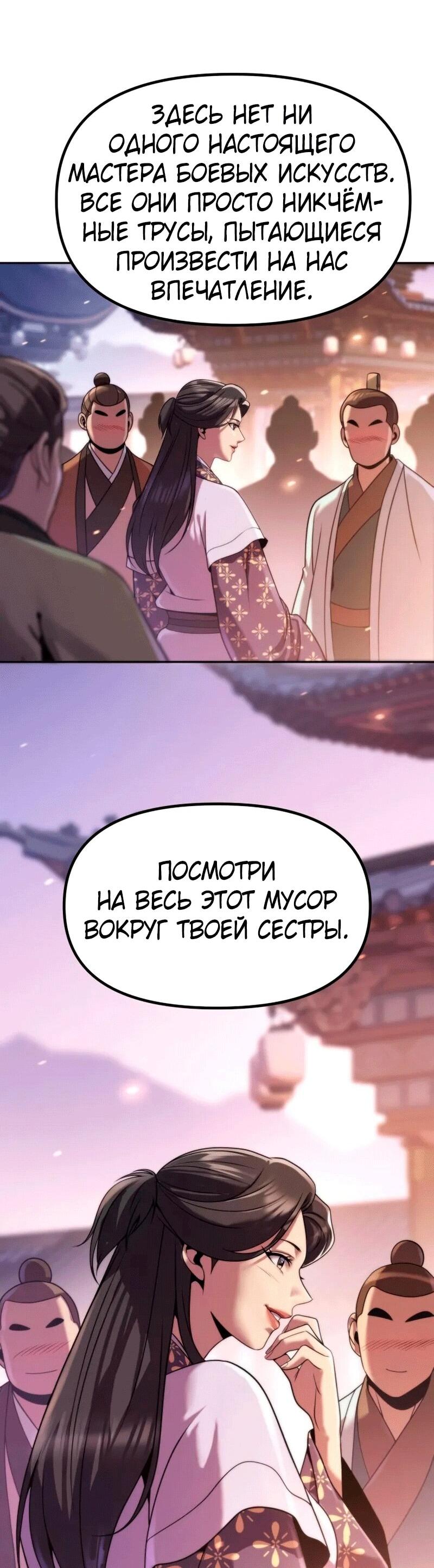 Манга Хроника тёмного пути - Глава 149 Страница 30