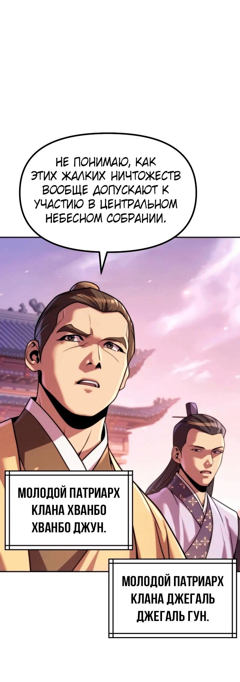 Манга Хроника тёмного пути - Глава 149 Страница 28