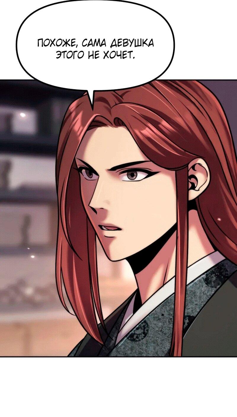 Манга Хроника тёмного пути - Глава 149 Страница 11