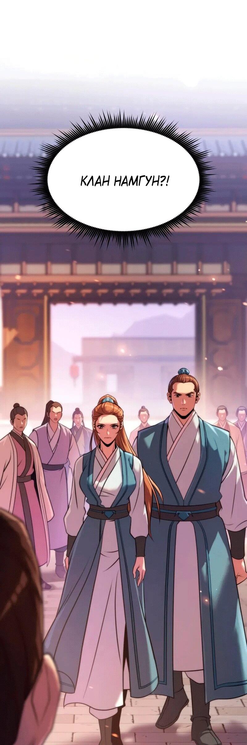 Манга Хроника тёмного пути - Глава 149 Страница 35