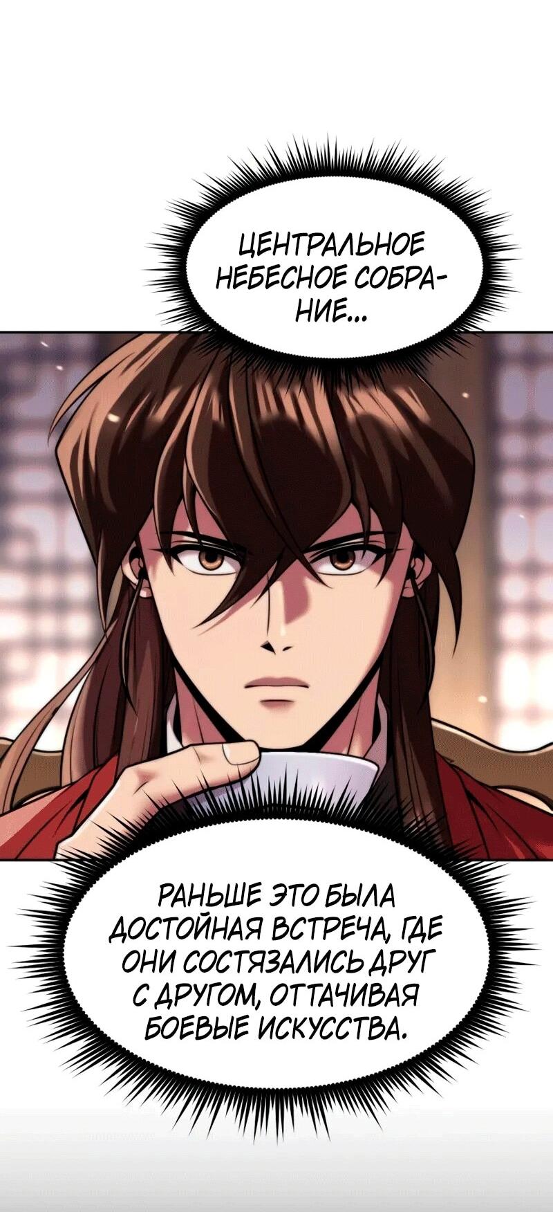 Манга Хроника тёмного пути - Глава 149 Страница 4