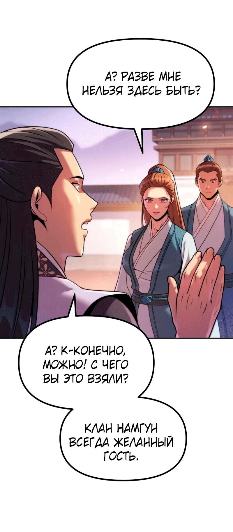 Манга Хроника тёмного пути - Глава 149 Страница 38