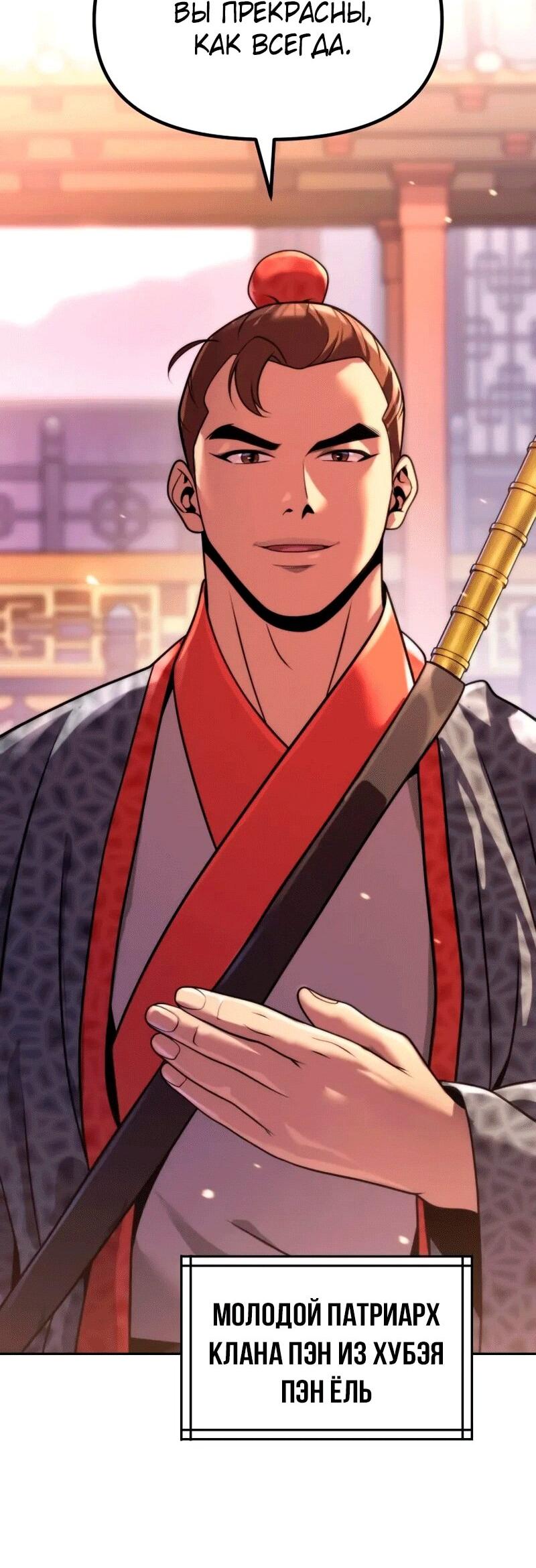 Манга Хроника тёмного пути - Глава 149 Страница 42