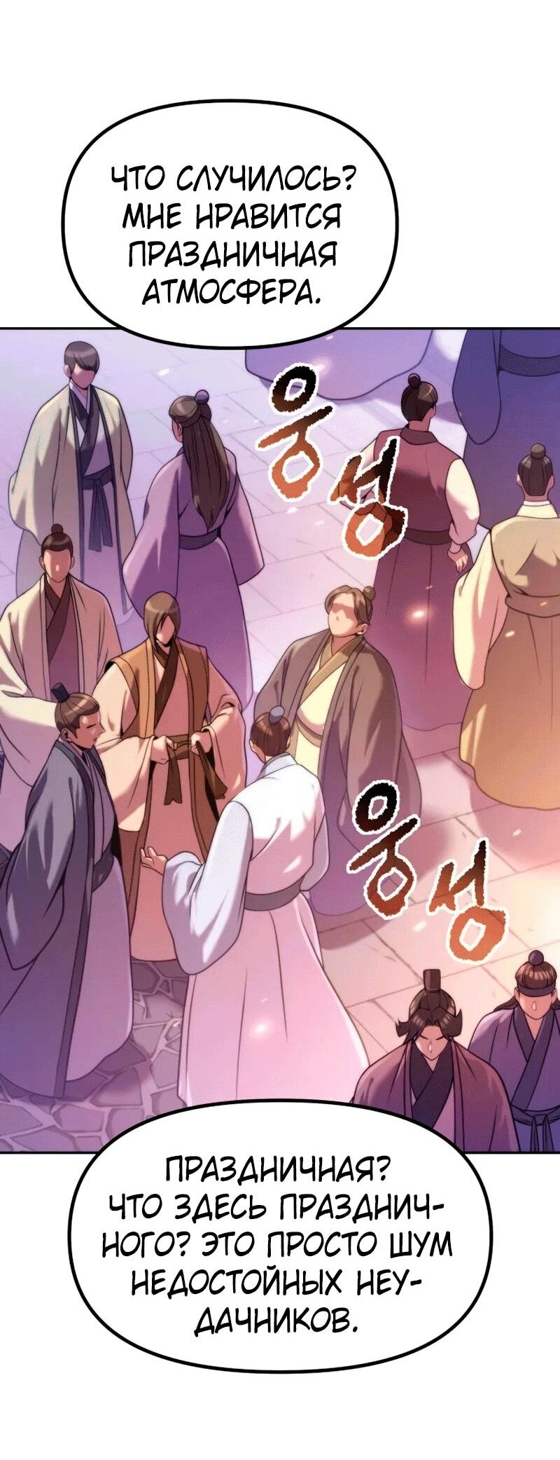 Манга Хроника тёмного пути - Глава 149 Страница 29