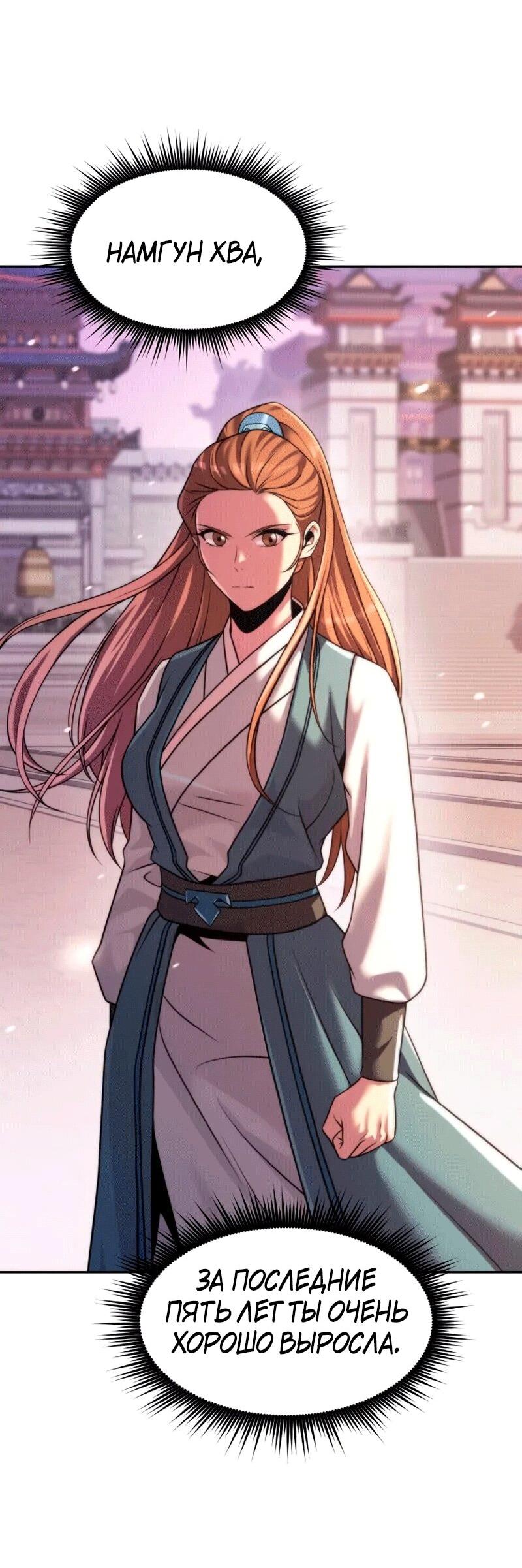 Манга Хроника тёмного пути - Глава 149 Страница 60