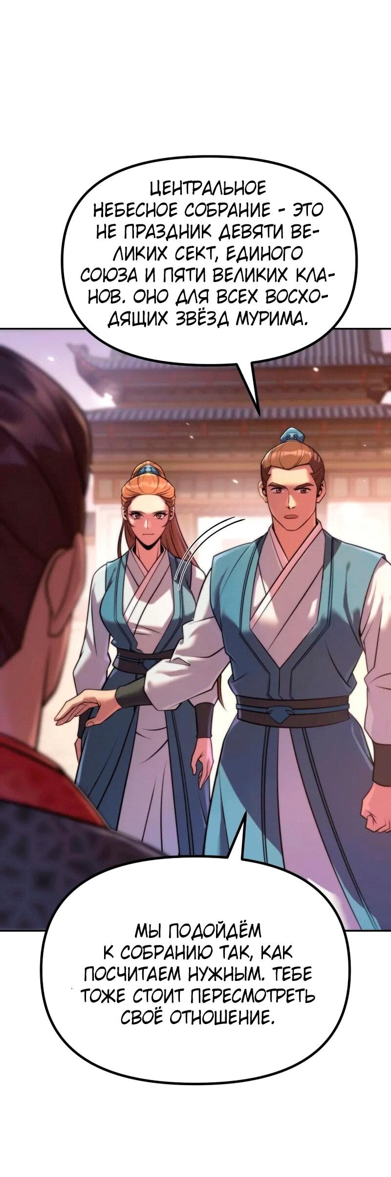 Манга Хроника тёмного пути - Глава 149 Страница 55