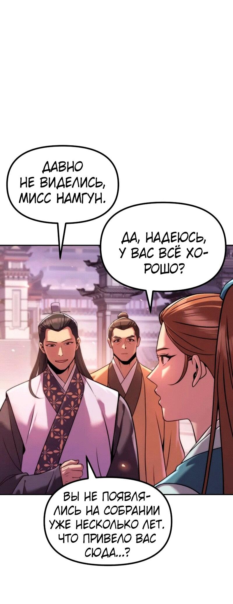 Манга Хроника тёмного пути - Глава 149 Страница 37