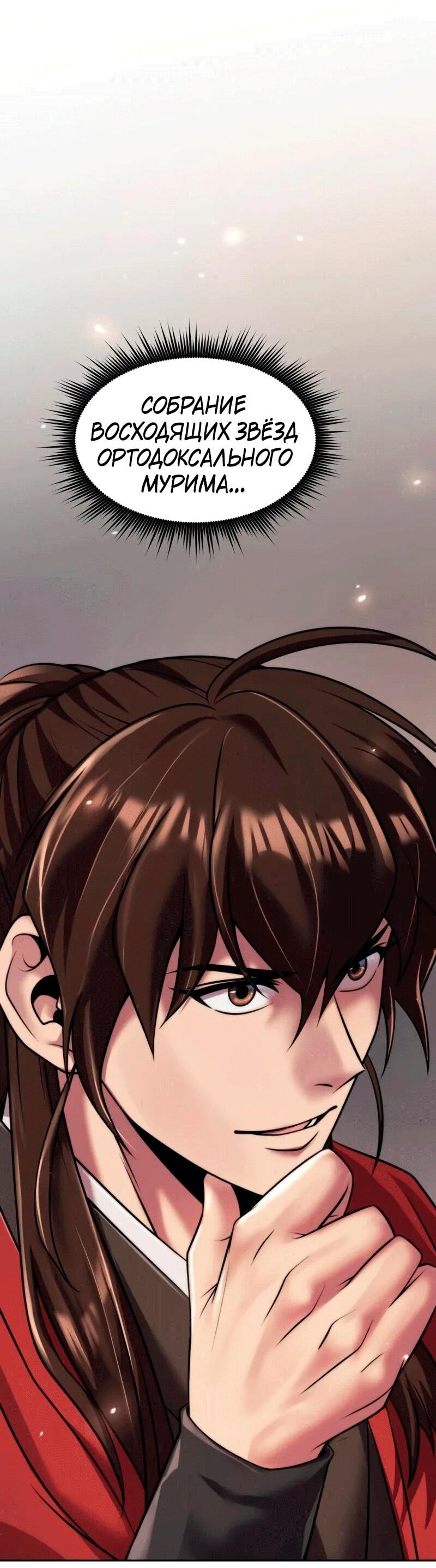 Манга Хроника тёмного пути - Глава 149 Страница 22