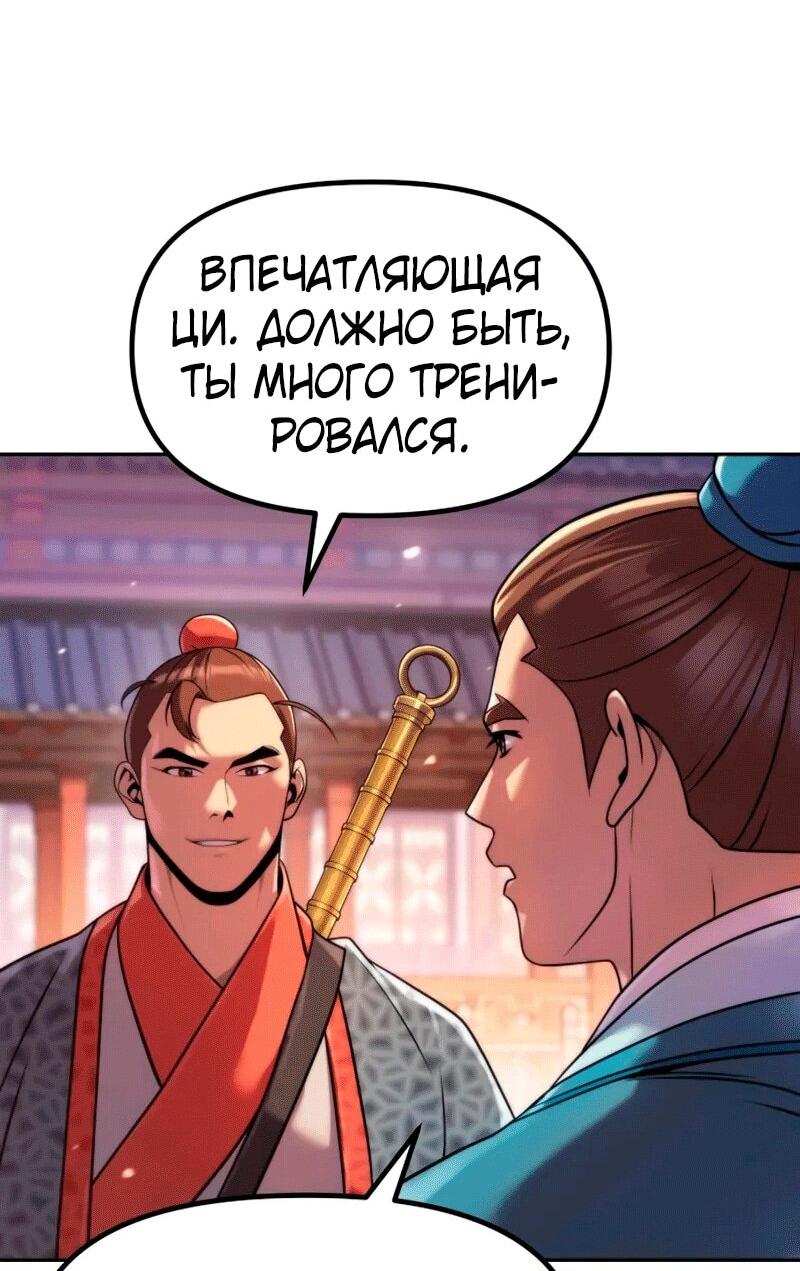 Манга Хроника тёмного пути - Глава 149 Страница 46