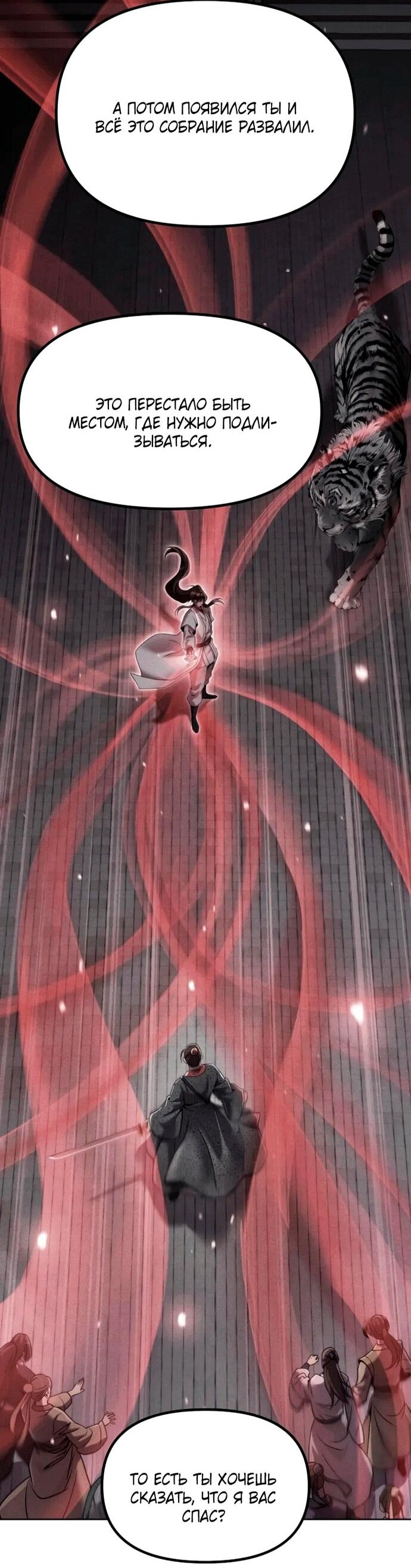 Манга Хроника тёмного пути - Глава 152 Страница 62