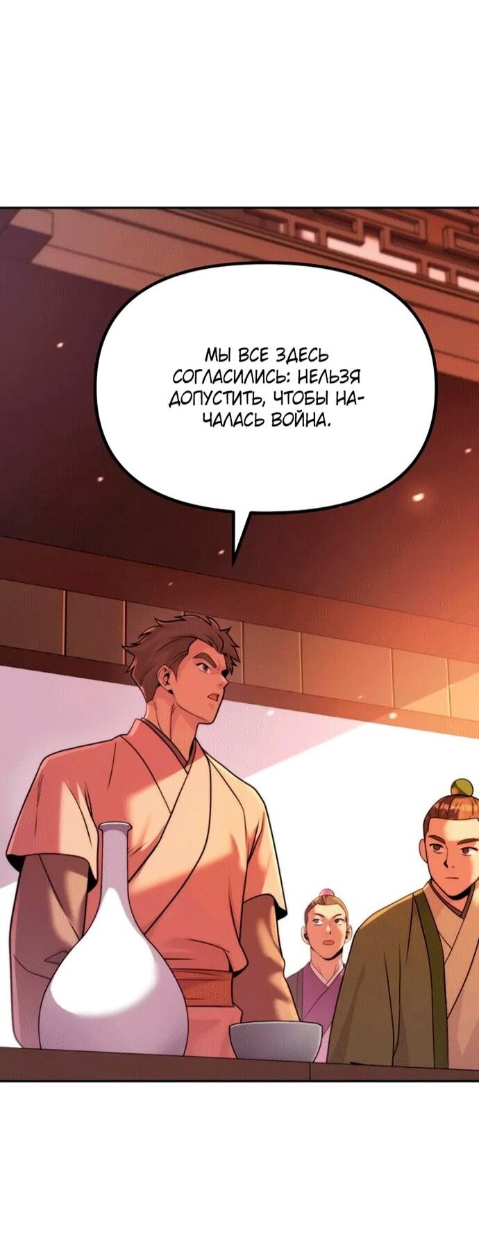 Манга Хроника тёмного пути - Глава 152 Страница 30