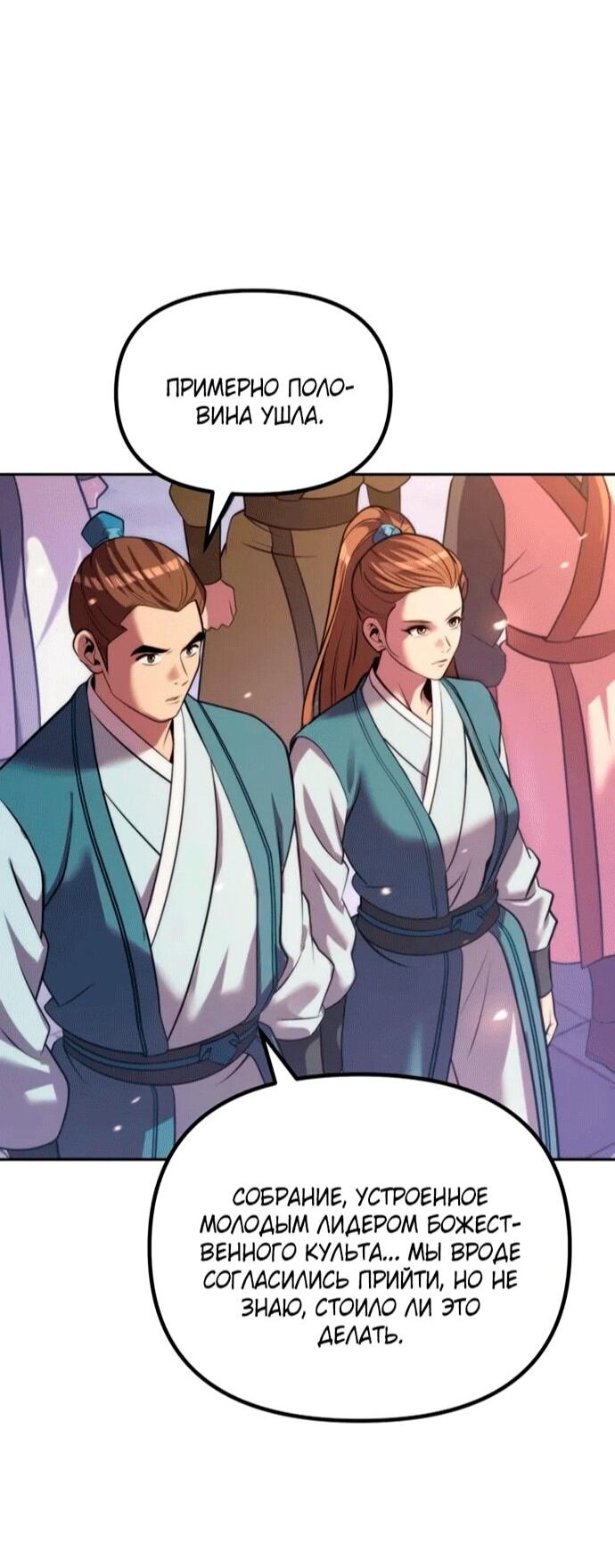 Манга Хроника тёмного пути - Глава 152 Страница 16