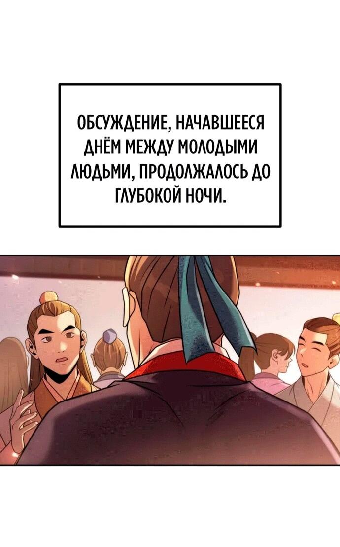 Манга Хроника тёмного пути - Глава 152 Страница 22