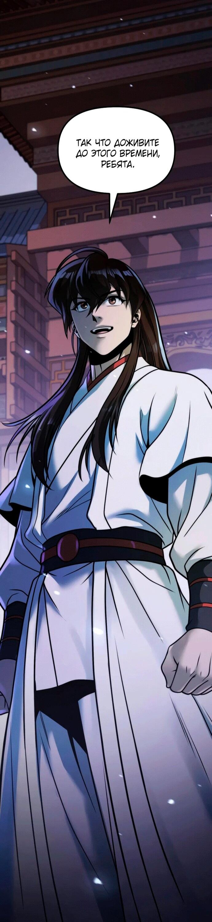 Манга Хроника тёмного пути - Глава 152 Страница 84