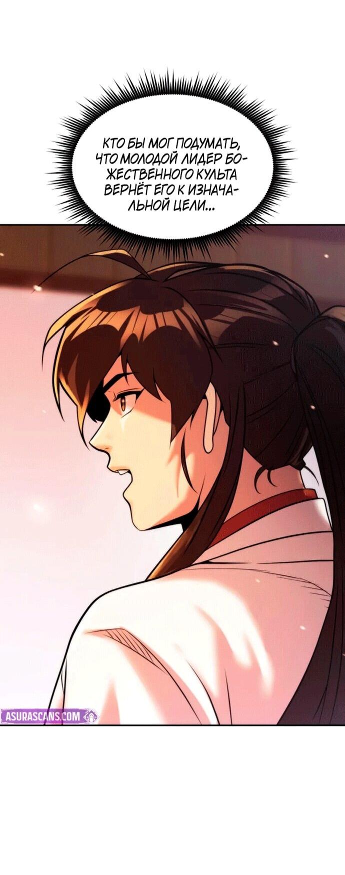 Манга Хроника тёмного пути - Глава 152 Страница 29