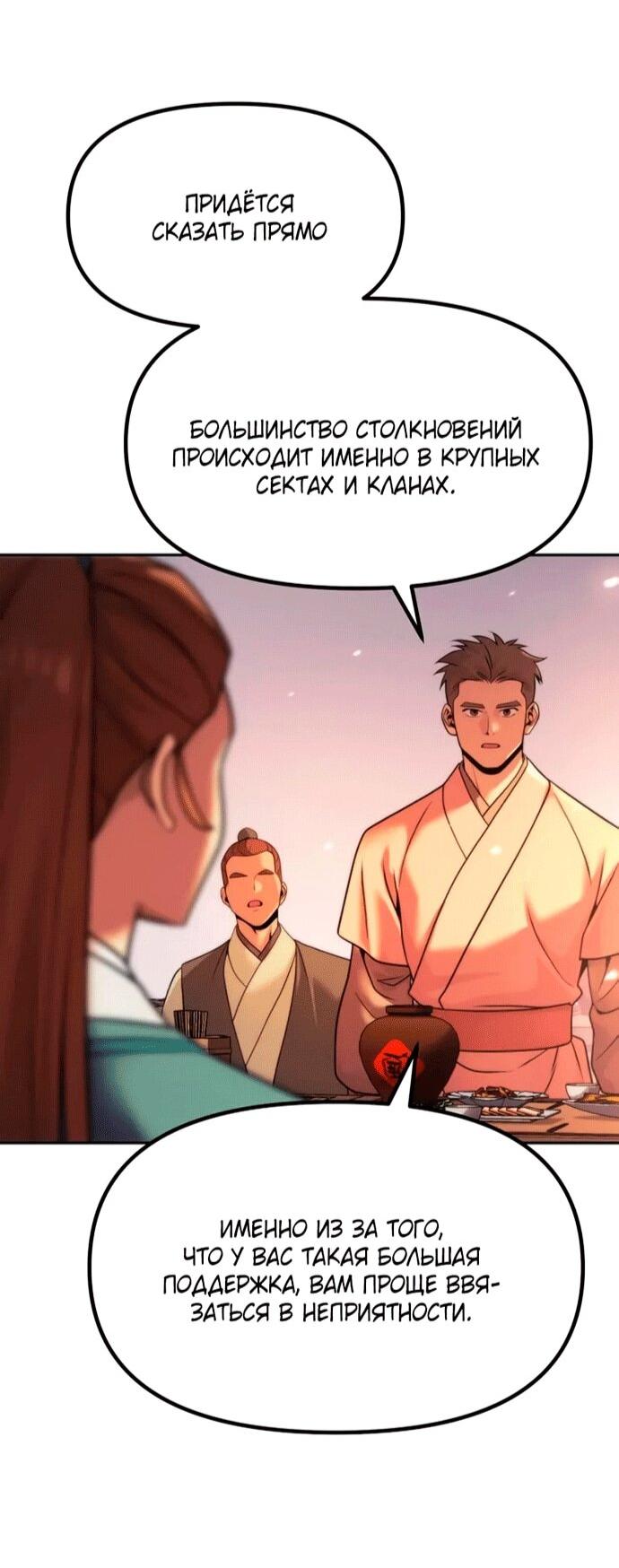 Манга Хроника тёмного пути - Глава 152 Страница 39