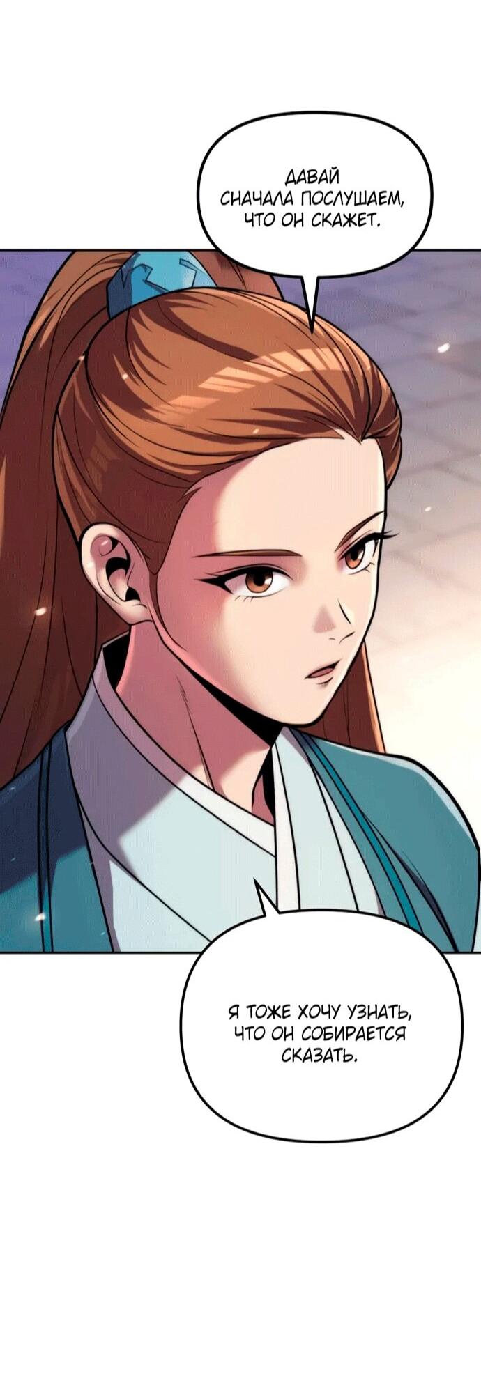 Манга Хроника тёмного пути - Глава 152 Страница 17