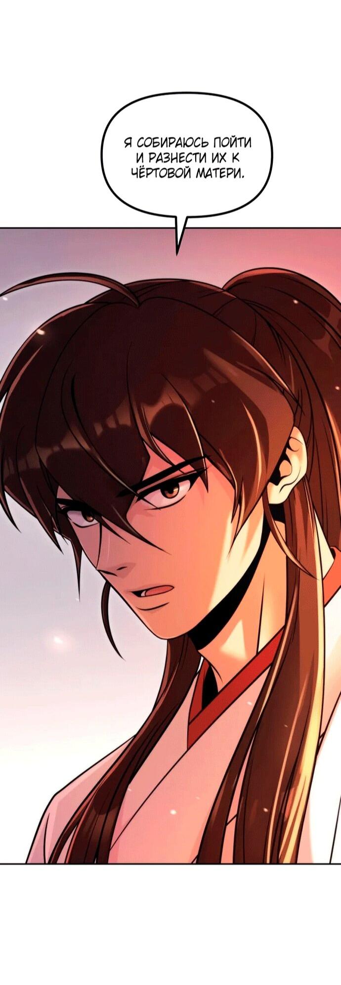 Манга Хроника тёмного пути - Глава 152 Страница 72