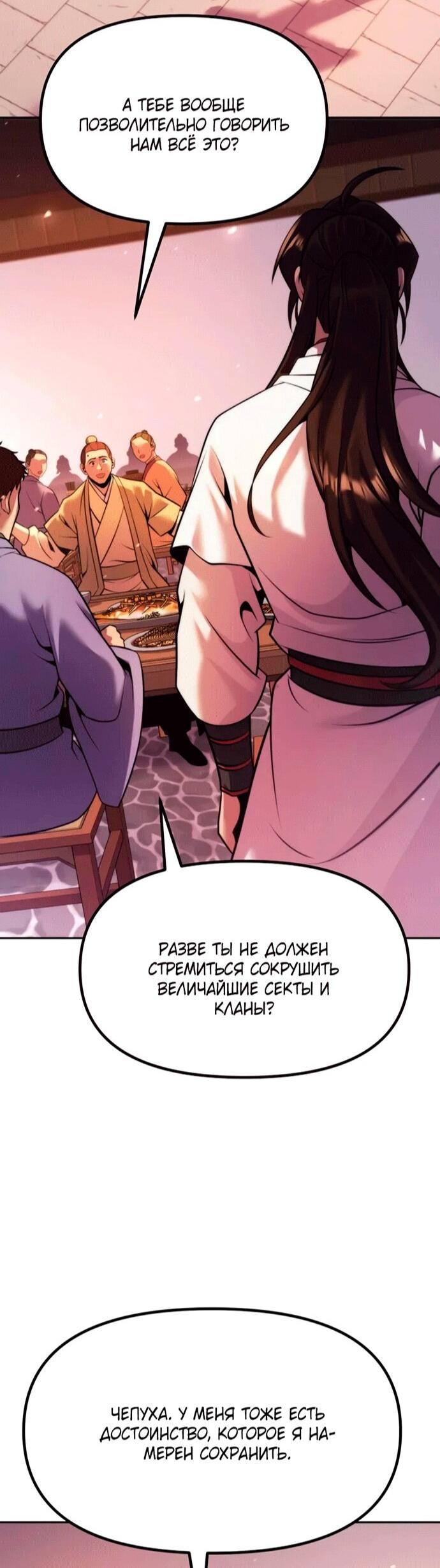 Манга Хроника тёмного пути - Глава 152 Страница 53