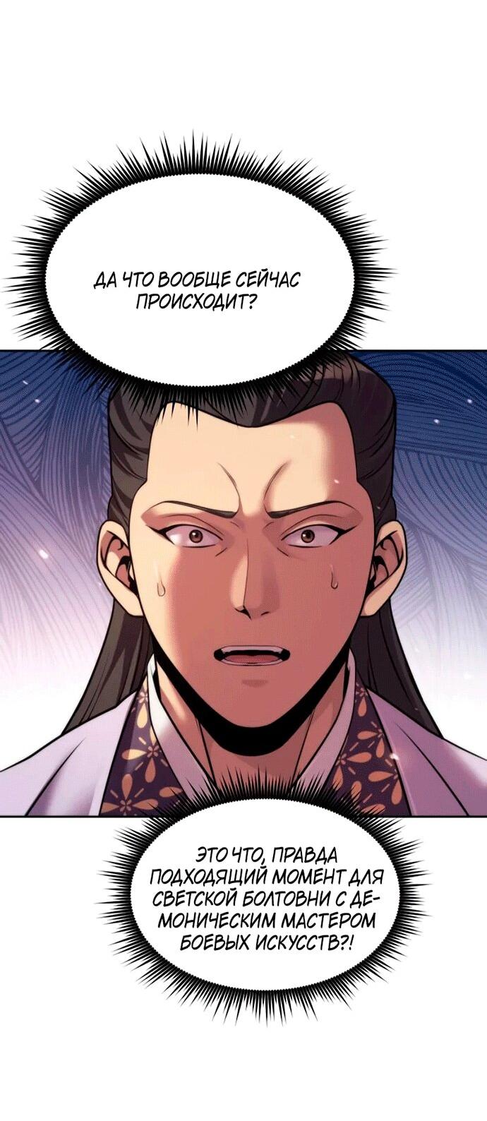 Манга Хроника тёмного пути - Глава 152 Страница 5