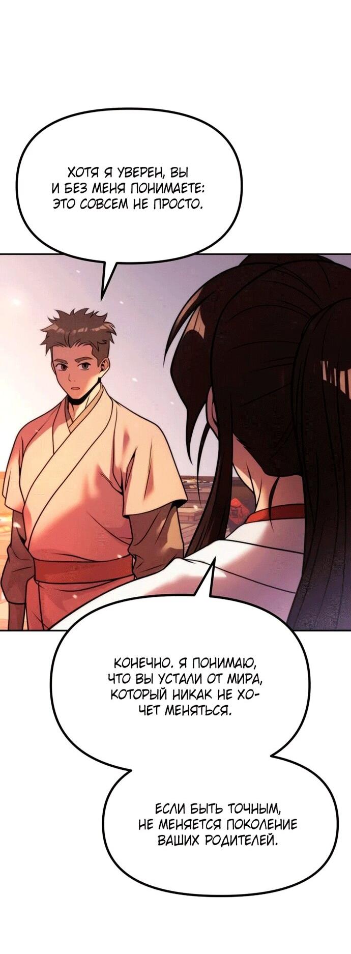 Манга Хроника тёмного пути - Глава 152 Страница 44