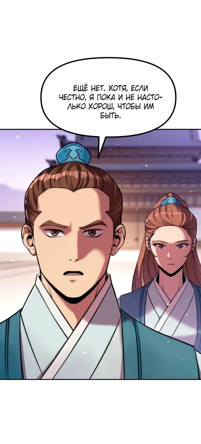 Манга Хроника тёмного пути - Глава 152 Страница 3