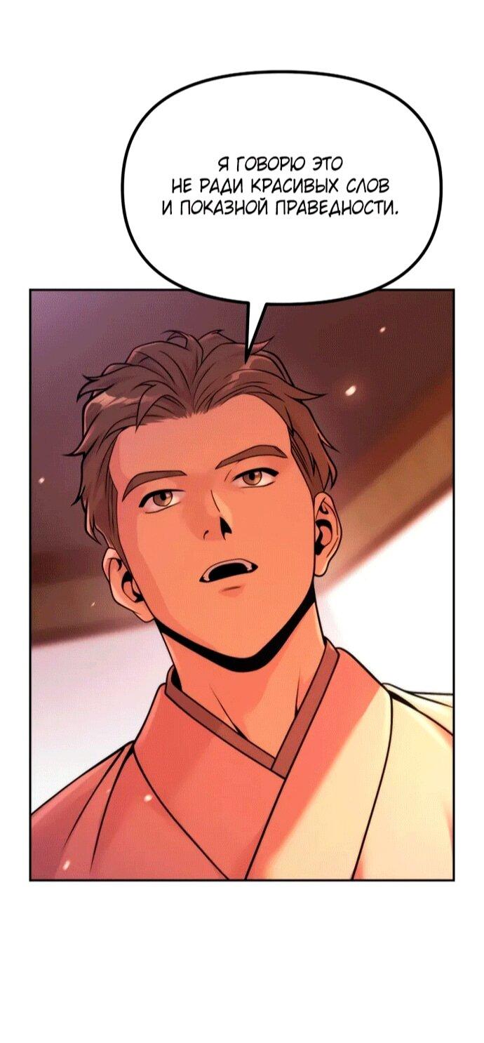 Манга Хроника тёмного пути - Глава 152 Страница 31