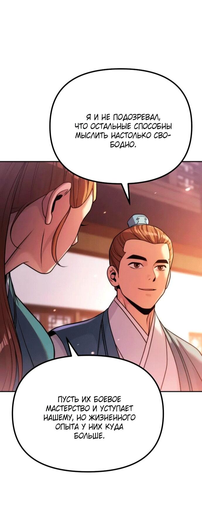 Манга Хроника тёмного пути - Глава 152 Страница 26
