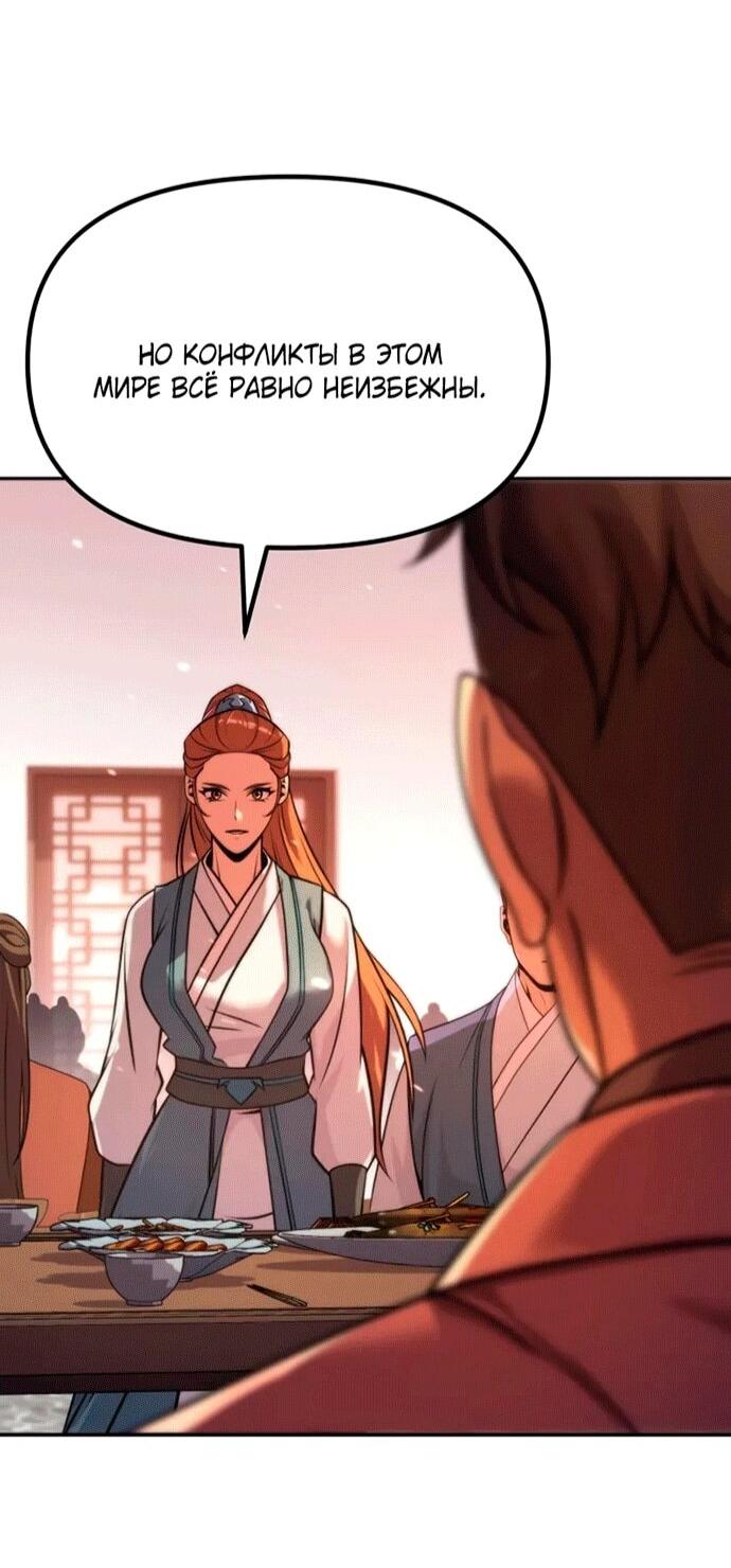 Манга Хроника тёмного пути - Глава 152 Страница 38