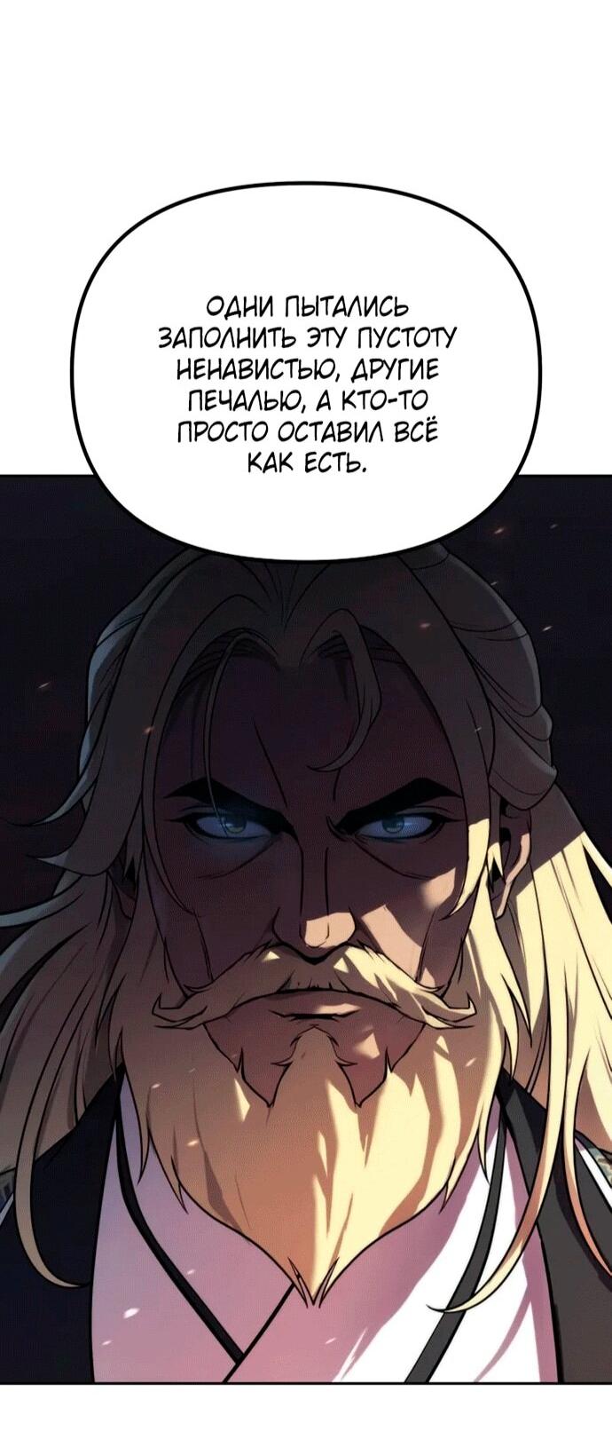 Манга Хроника тёмного пути - Глава 152 Страница 81