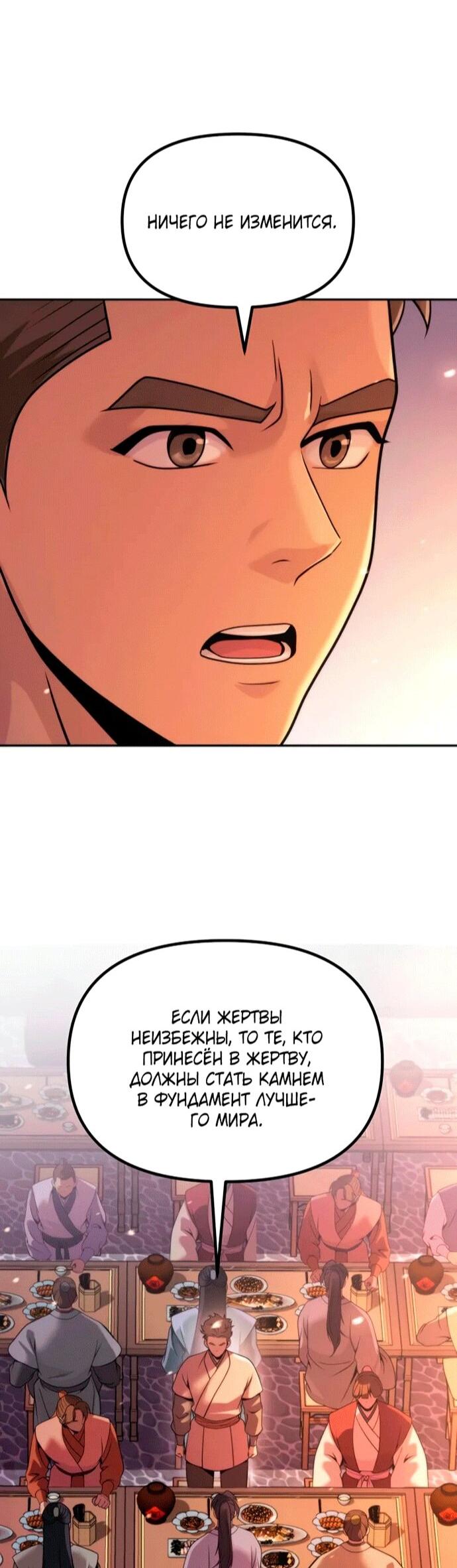 Манга Хроника тёмного пути - Глава 152 Страница 36