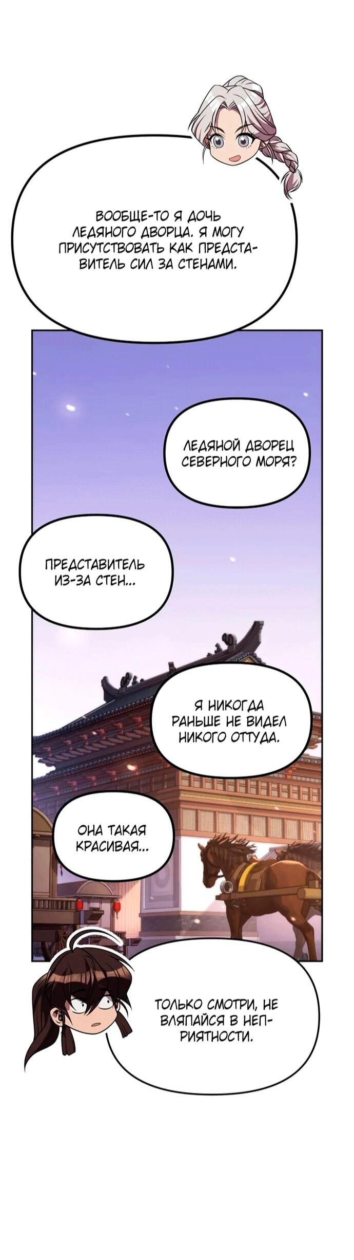 Манга Хроника тёмного пути - Глава 152 Страница 15