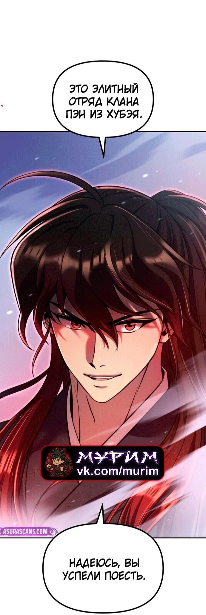 Манга Хроника тёмного пути - Глава 152 Страница 95