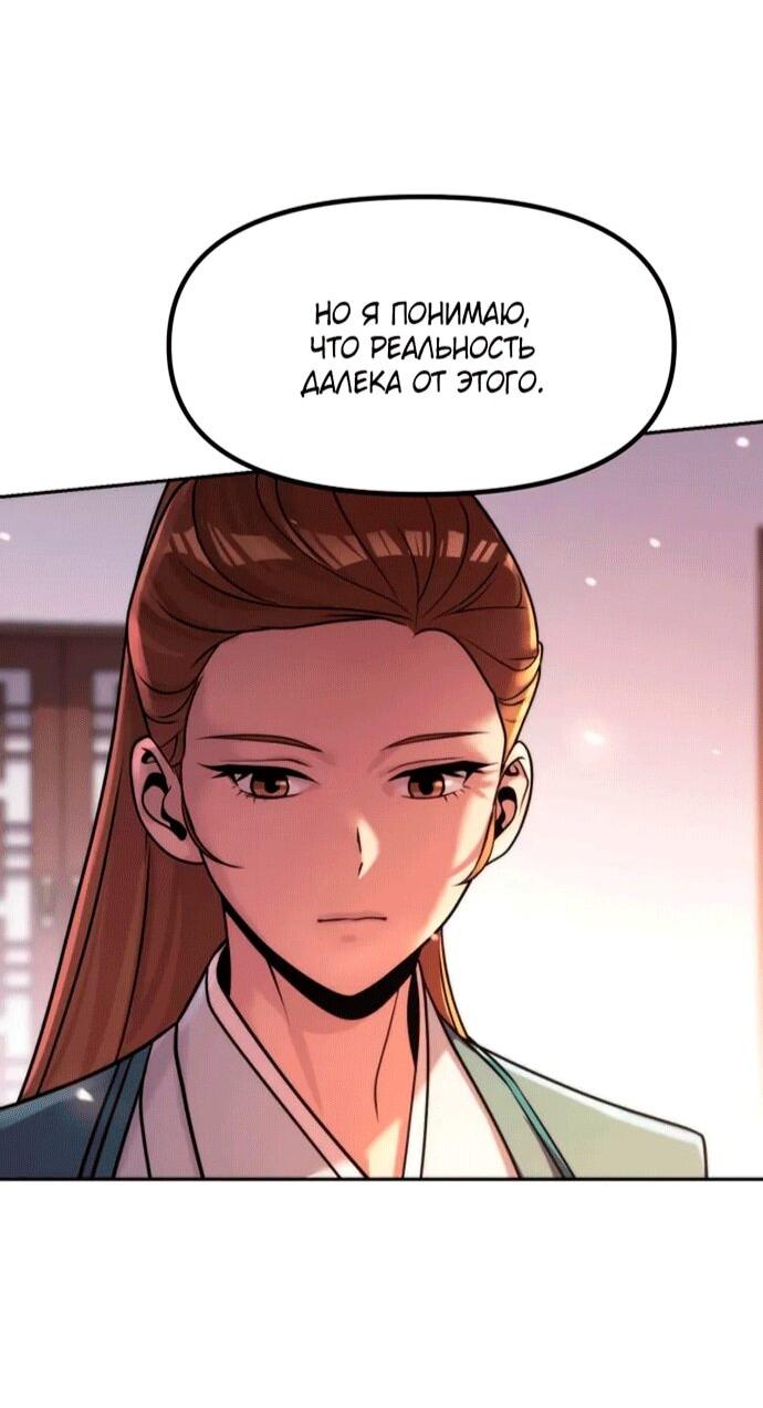 Манга Хроника тёмного пути - Глава 152 Страница 41