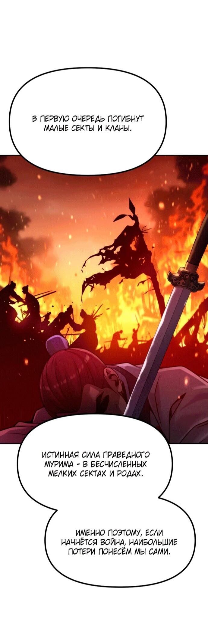 Манга Хроника тёмного пути - Глава 152 Страница 32