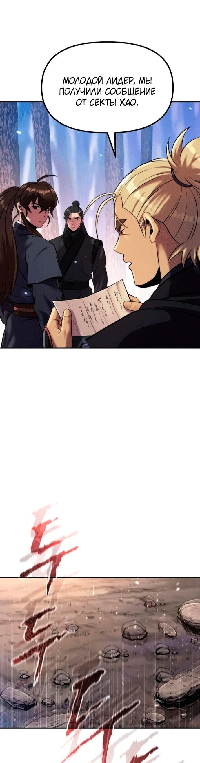 Манга Хроника тёмного пути - Глава 152 Страница 87