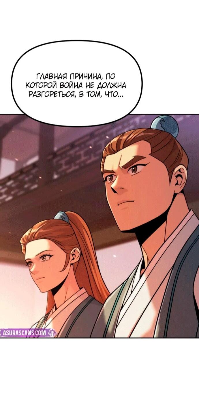 Манга Хроника тёмного пути - Глава 152 Страница 35