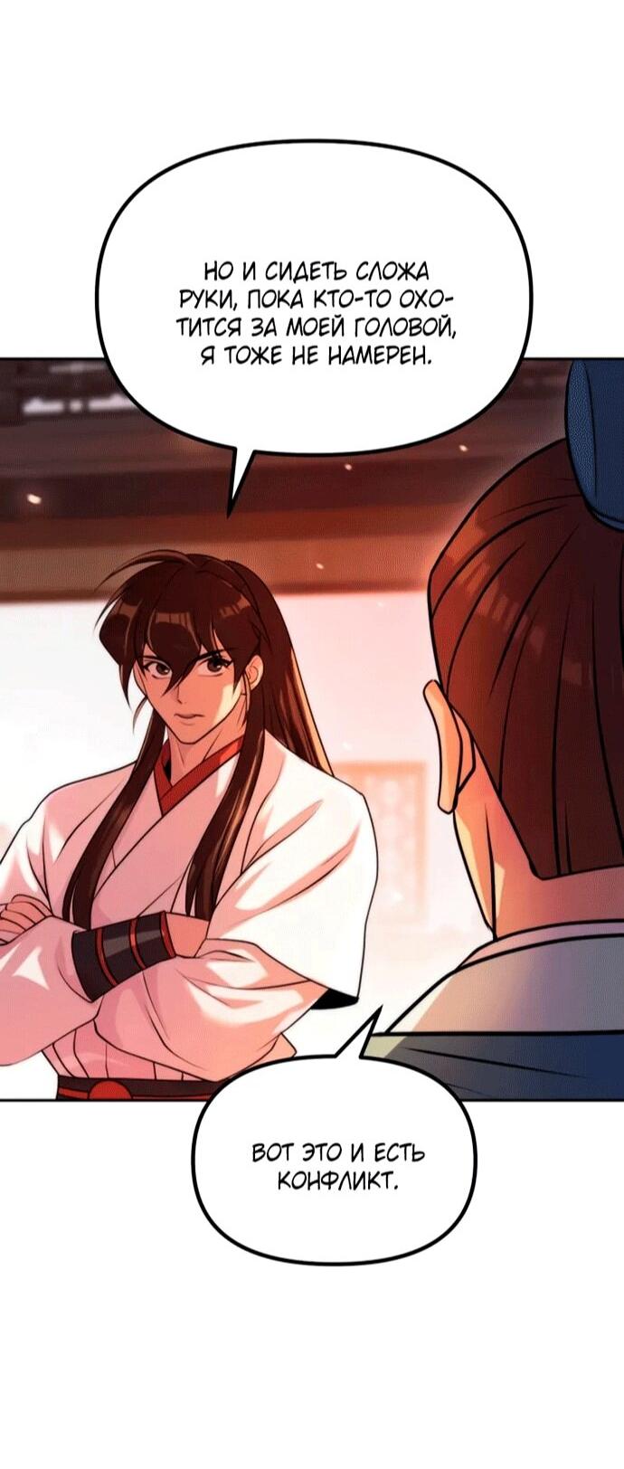Манга Хроника тёмного пути - Глава 152 Страница 74