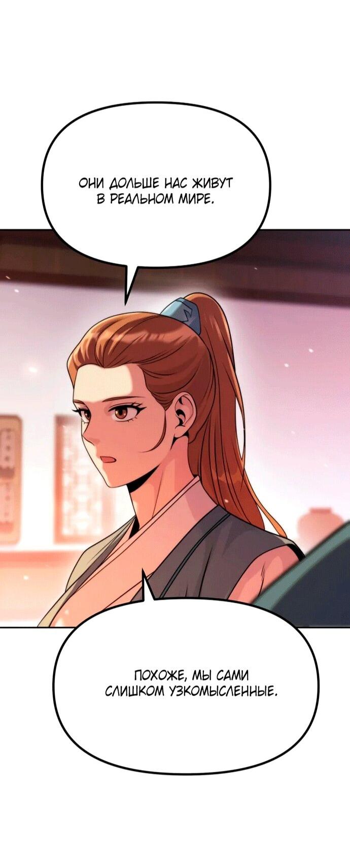 Манга Хроника тёмного пути - Глава 152 Страница 27