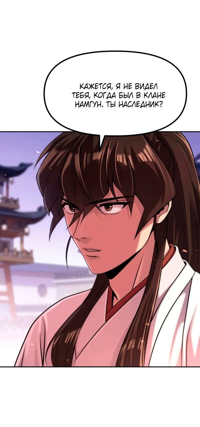 Манга Хроника тёмного пути - Глава 152 Страница 2