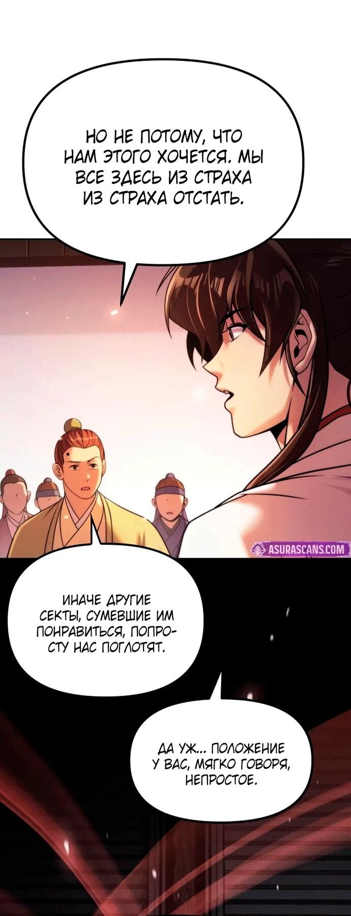 Манга Хроника тёмного пути - Глава 152 Страница 61