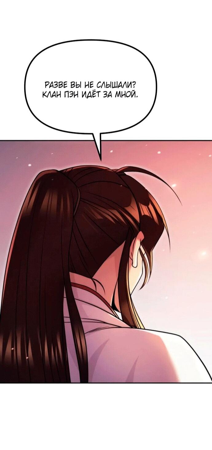 Манга Хроника тёмного пути - Глава 152 Страница 68