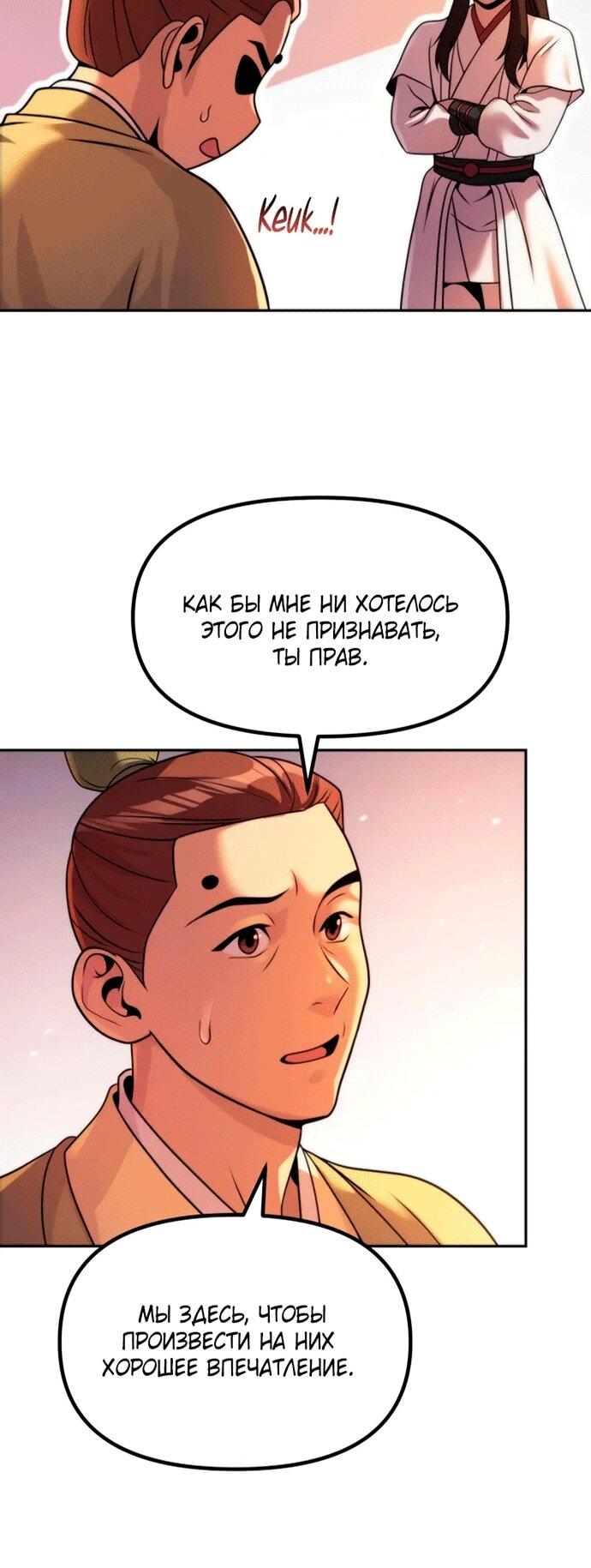 Манга Хроника тёмного пути - Глава 152 Страница 60