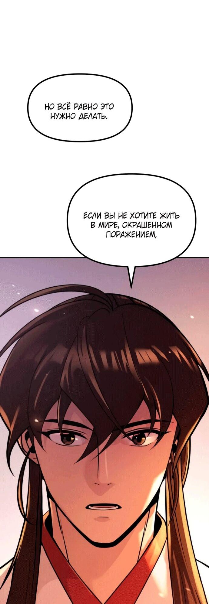 Манга Хроника тёмного пути - Глава 152 Страница 48