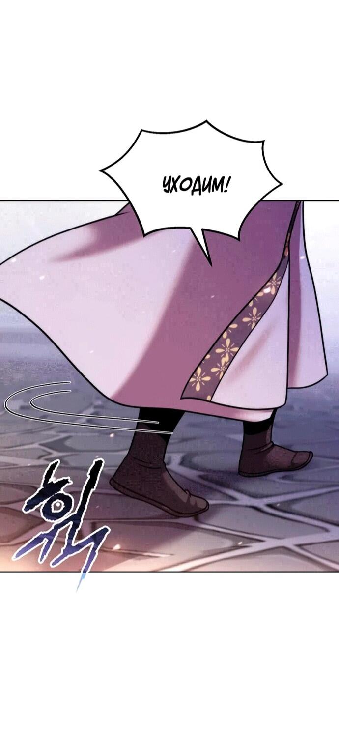 Манга Хроника тёмного пути - Глава 152 Страница 10