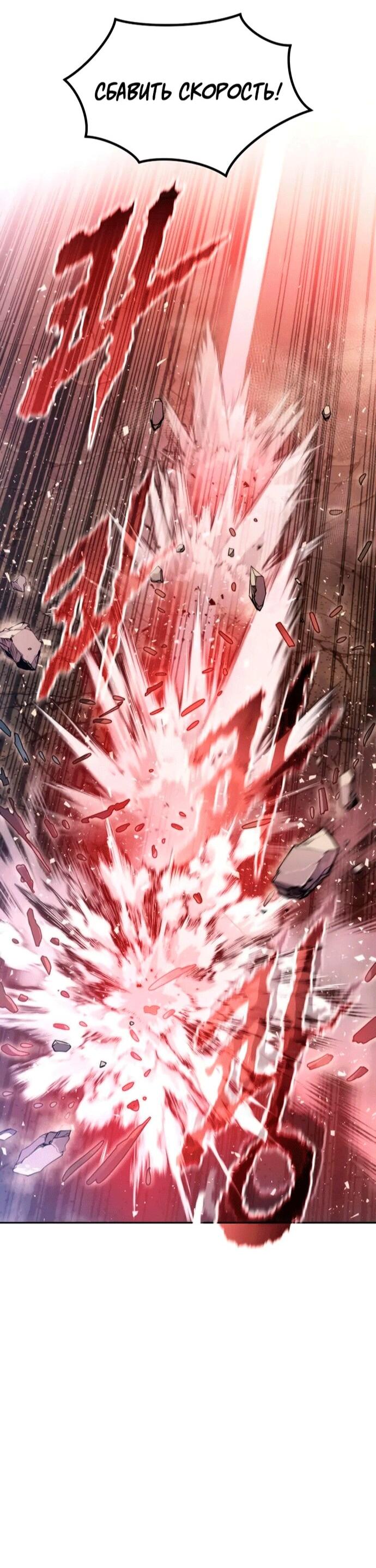 Манга Хроника тёмного пути - Глава 152 Страница 92