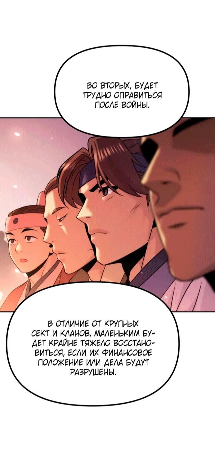 Манга Хроника тёмного пути - Глава 152 Страница 33