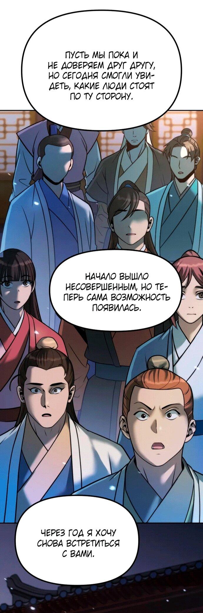 Манга Хроника тёмного пути - Глава 152 Страница 83